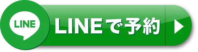 LINE予約