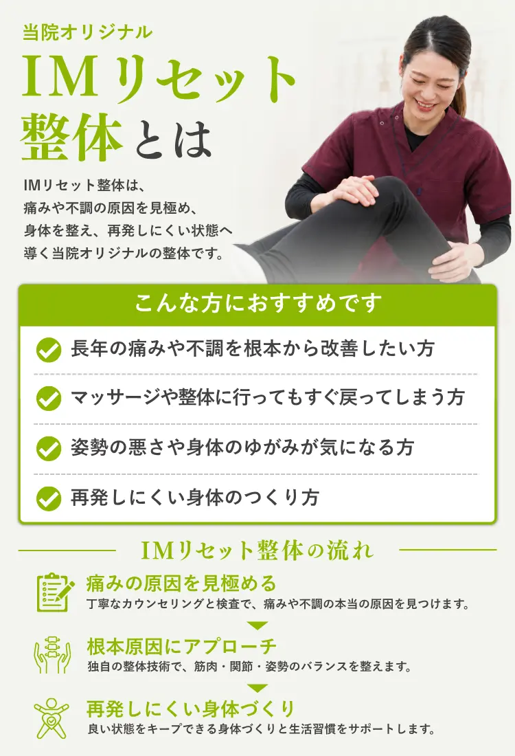身体のお悩みならNAOSEL整骨院