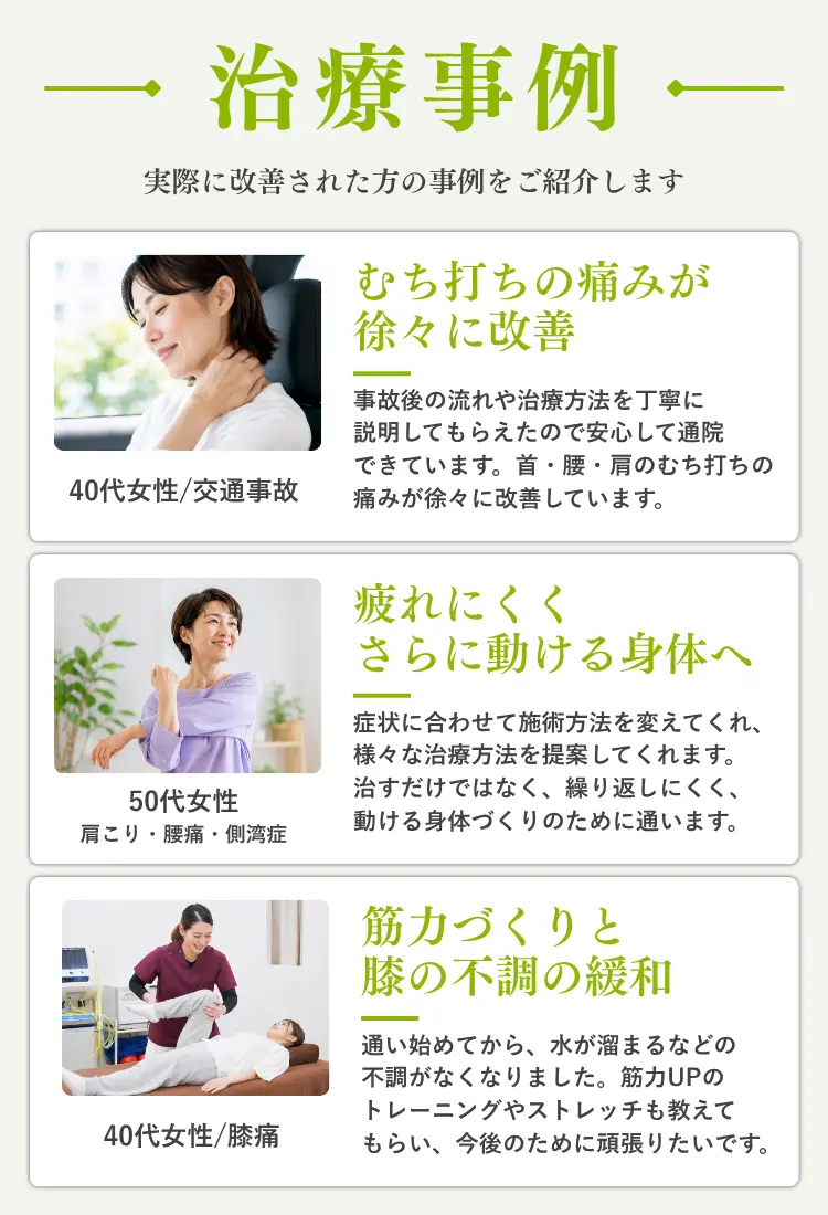 身体のお悩みならNAOSEL整骨院