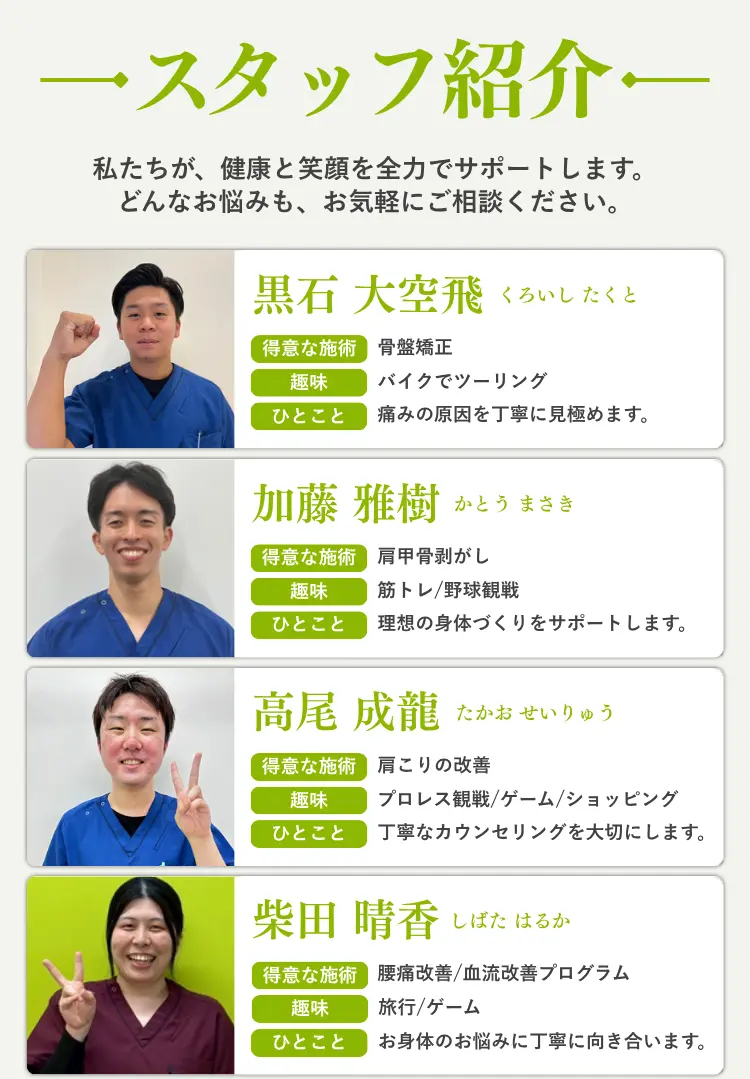 身体のお悩みならNAOSEL整骨院