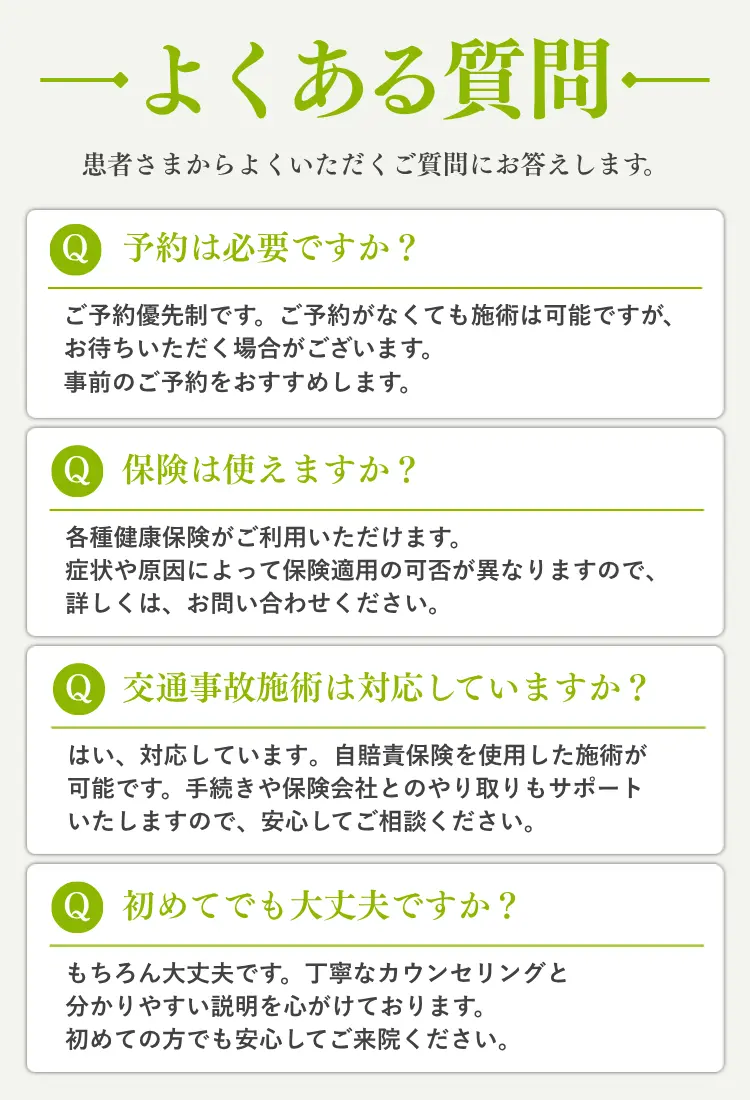 身体のお悩みならNAOSEL整骨院